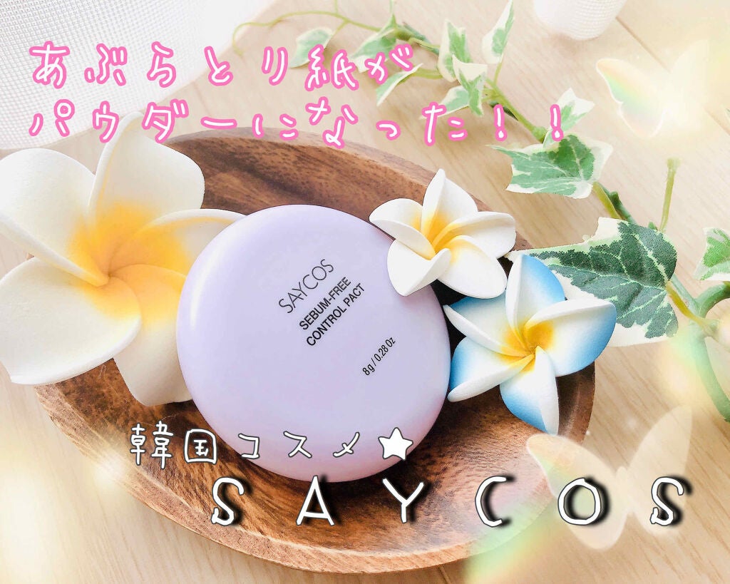 セイコスセバムフリーコントロールパウダー/SAYCOS/ルースパウダーを使ったクチコミ(1枚目)
