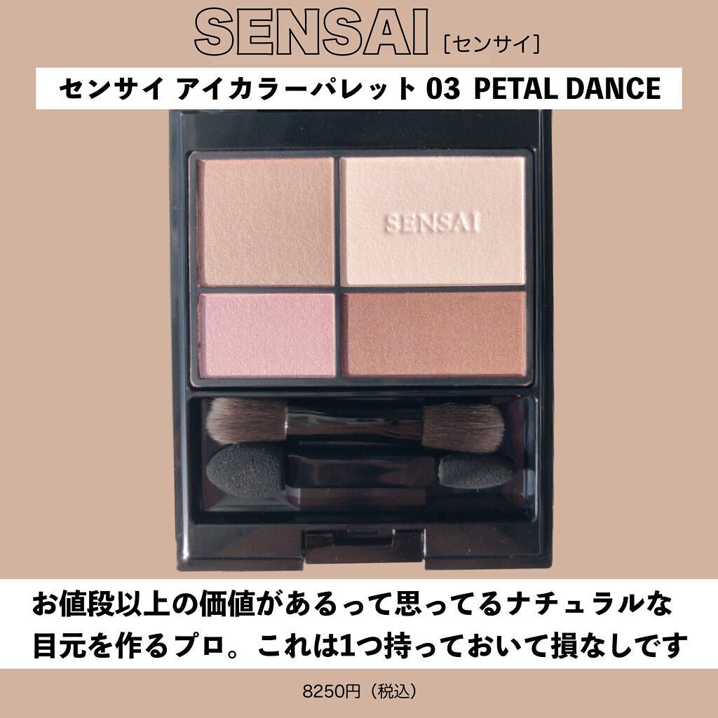 センサイ アイカラーパレット/SENSAI/アイシャドウパレットを使ったクチコミ(4枚目)