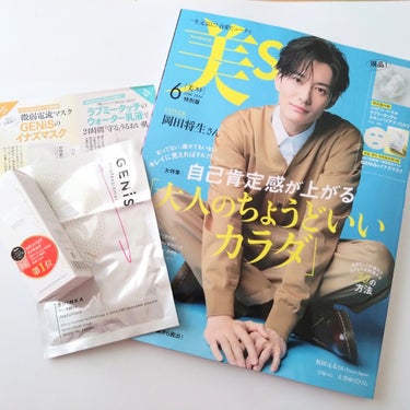 書店に急いでー！！！

美ST 2024年6月号　特別版
にはなんと、
Lov me Touch
スキンバリアナノミルク現品
（なんと3060円）と
GENiS
イナズマスク1枚
（5枚で15600円の