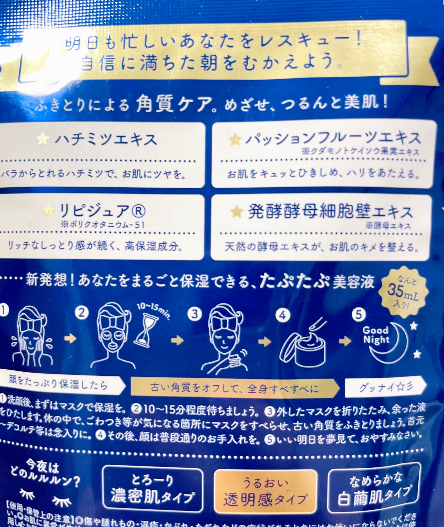 ルルルンワンナイト レスキュー透明感/ルルルン/シートマスク・パックを使ったクチコミ(2枚目)