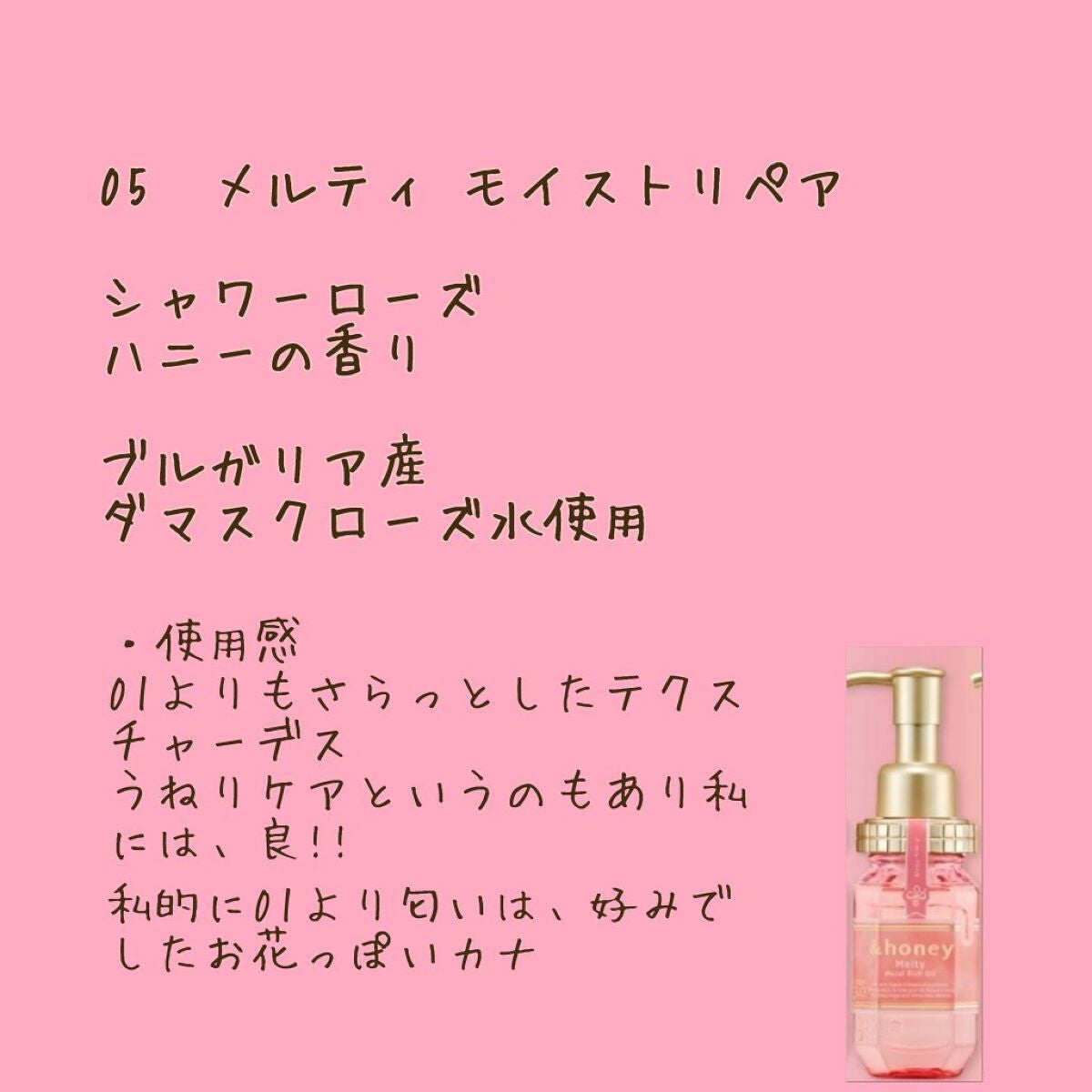 ディープモイスト ヘアオイル3.0/&honey/ヘアオイルを使ったクチコミ(5枚目)