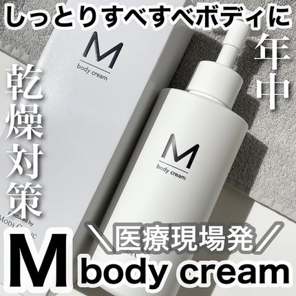 エムボディクリーム/M body cream/ボディクリームを使ったクチコミ(1枚目)