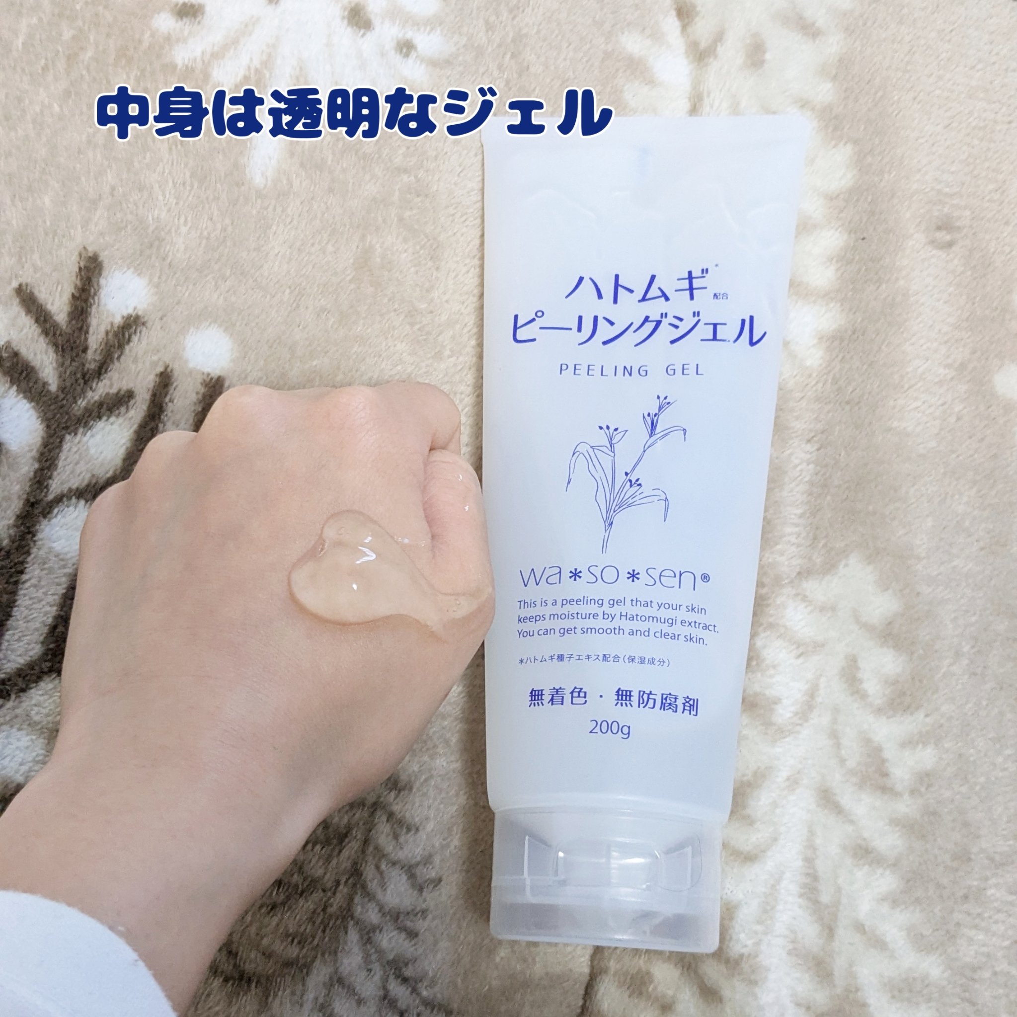 ハトムギピーリングジェル/wa*so*sen/ピーリングを使ったクチコミ（3枚目）