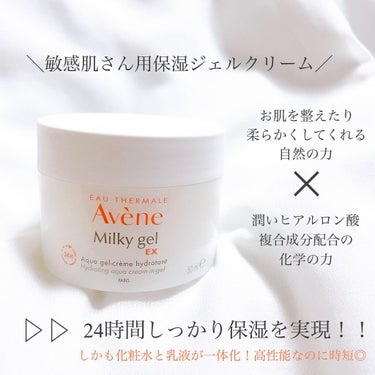 ミルキージェル EX/アベンヌ/オールインワン化粧品を使ったクチコミ（2枚目）