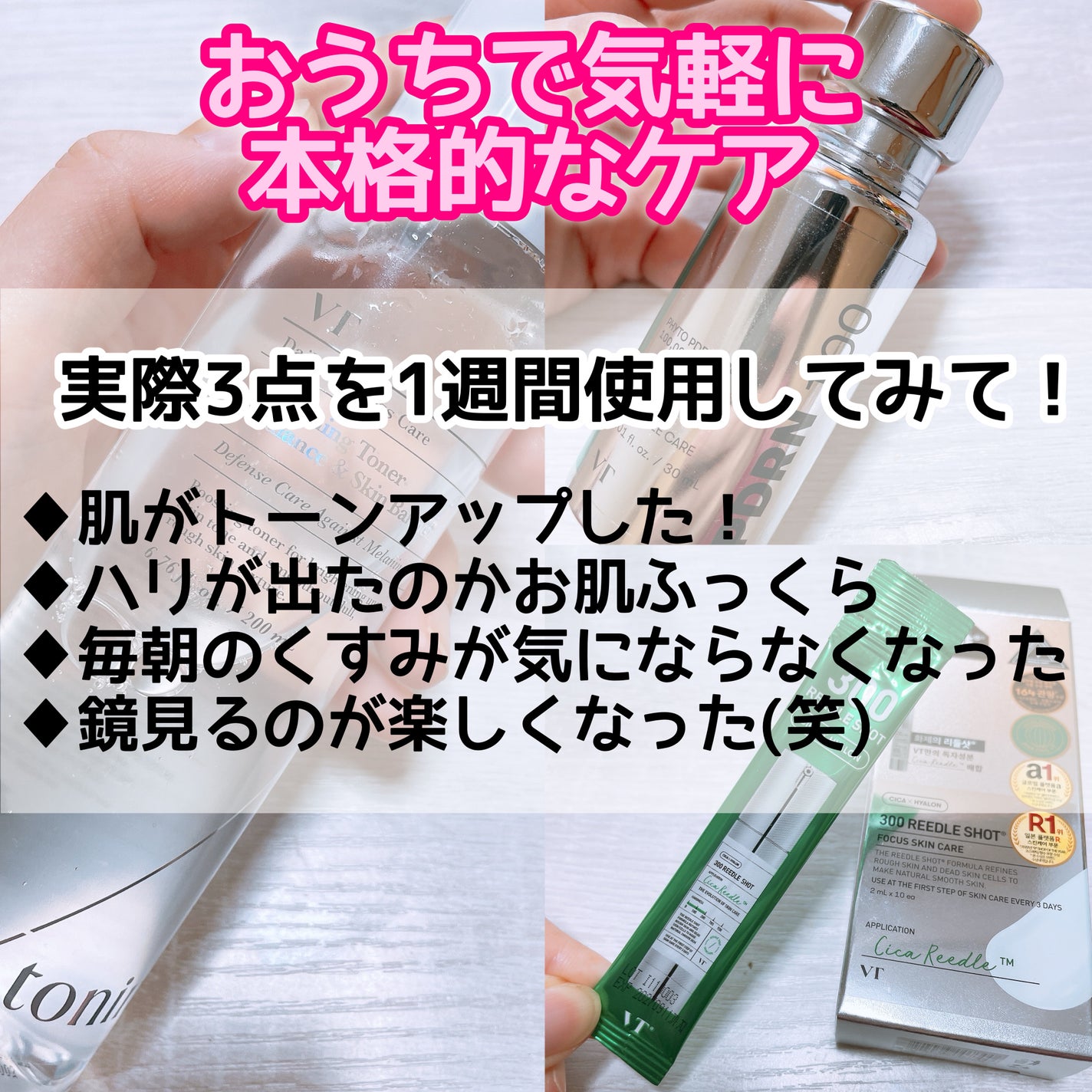 リードルショット300/VT/美容液を使ったクチコミ(3枚目)