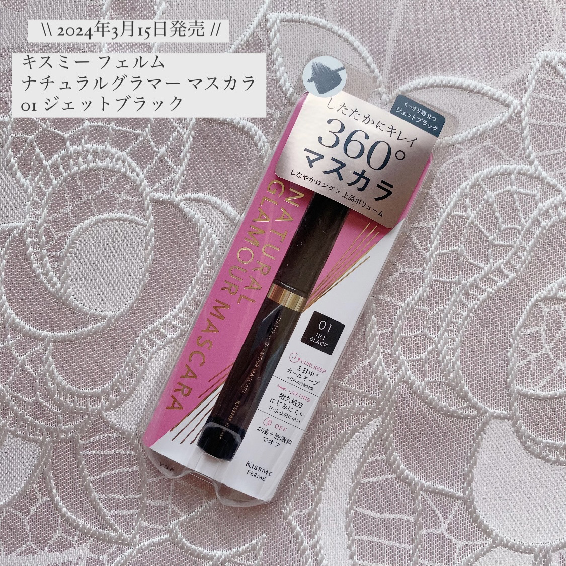 キスミー フェルム ナチュラルグラマー マスカラ/キスミー フェルム/マスカラを使ったクチコミ（1枚目）