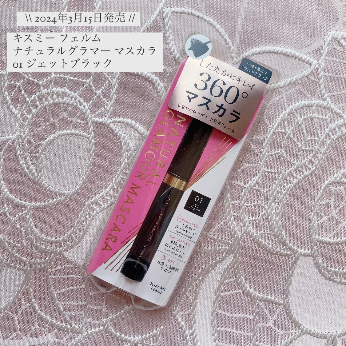 キスミー フェルム ナチュラルグラマー マスカラ/キスミー フェルム/マスカラを使ったクチコミ(1枚目)