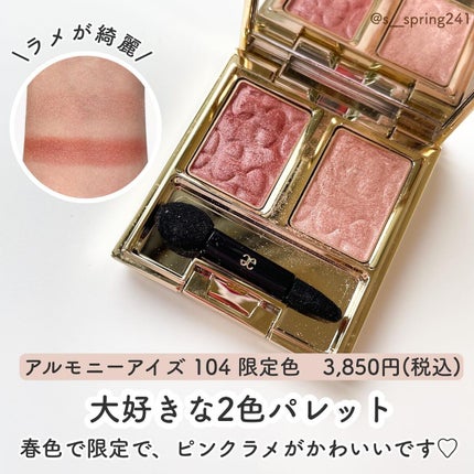 エレガンス アルモニーアイズ/Elégance/アイシャドウパレットを使ったクチコミ(4枚目)