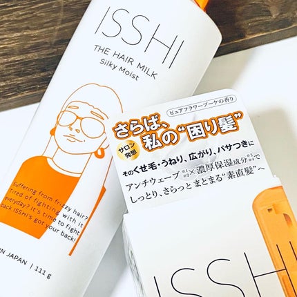ISSHI イッシ ザ ヘアミルク シルキーモイスト( ピュアフラワーブーケ)のクチコミ「\サロン発想のしっとりヘアミルク♪/
🌟ISSHIザ ヘアミルク
・-・-・-・-・-・-・-.....」(3枚目)