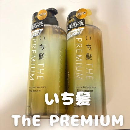 THE PREMIUM エクストラダメージケアシャンプー/トリートメント(シャイニーモイスト)/いち髪/市販シャンプーを使ったクチコミ(1枚目)