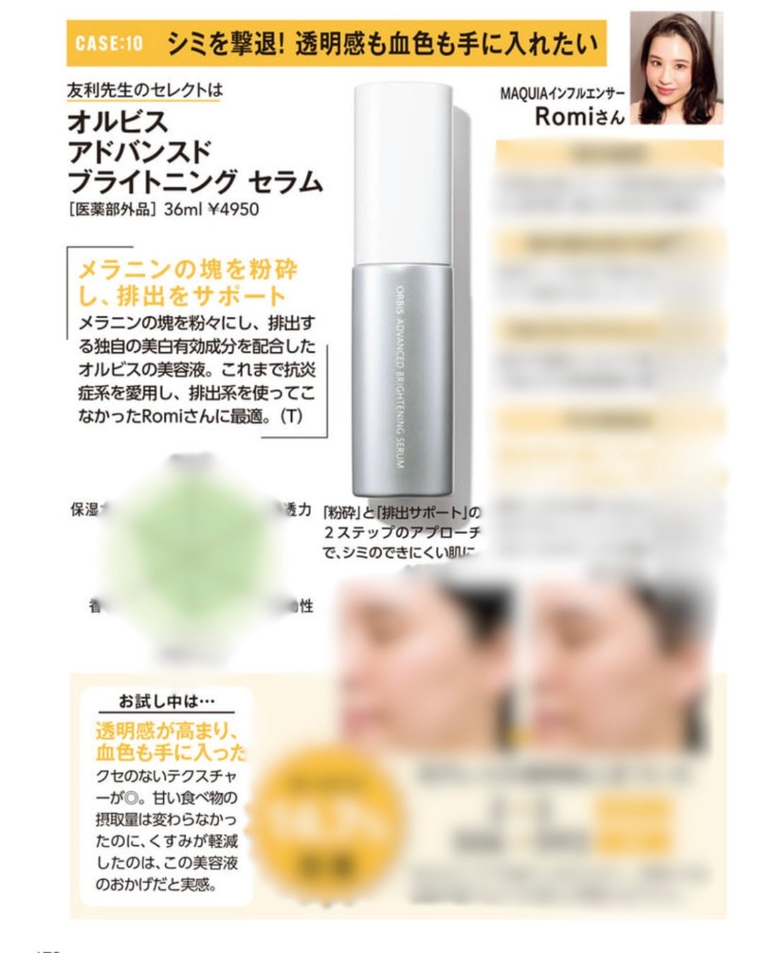 アドバンスド ブライトニング セラム/オルビス/美容液を使ったクチコミ(4枚目)