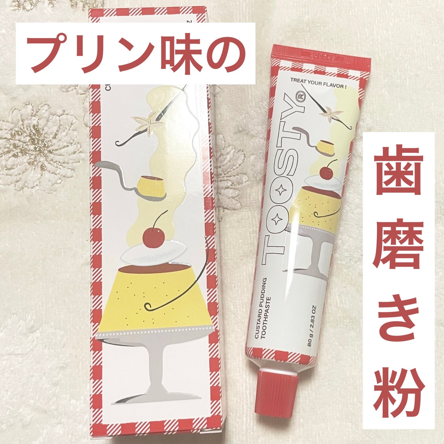 トゥースペースト/TOOSTY/歯磨き粉を使ったクチコミ(1枚目)