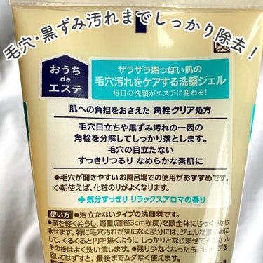 おうちdeエステ 肌をなめらかにする マッサージ洗顔ジェル/ビオレ/その他洗顔料を使ったクチコミ（3枚目）