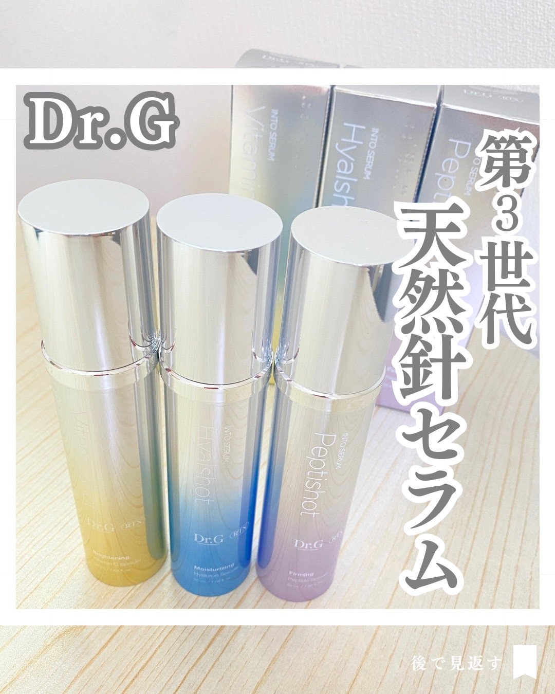 RTXセラム ビタミンショット/Dr.G/美容液を使ったクチコミ（1枚目）