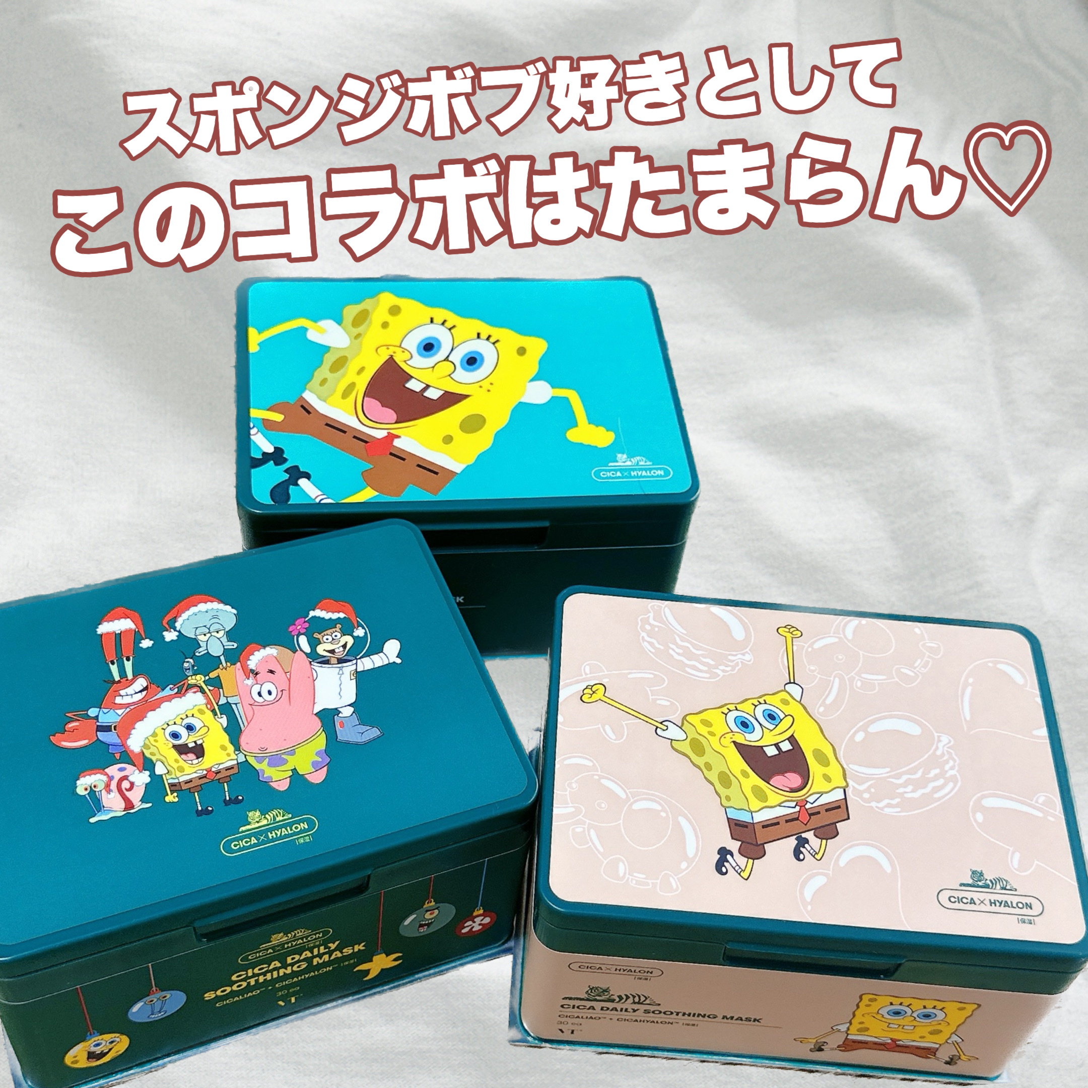 \\スポンジボブとコラボありがとう😘//


今回は私の大好きなスポンジボブとの
コラボ商品を紹介します！！


VT CICA デイリースージングマスク　¥2,420


私はPLAZAで買いました！

このVTのパック保湿力が高すぎず