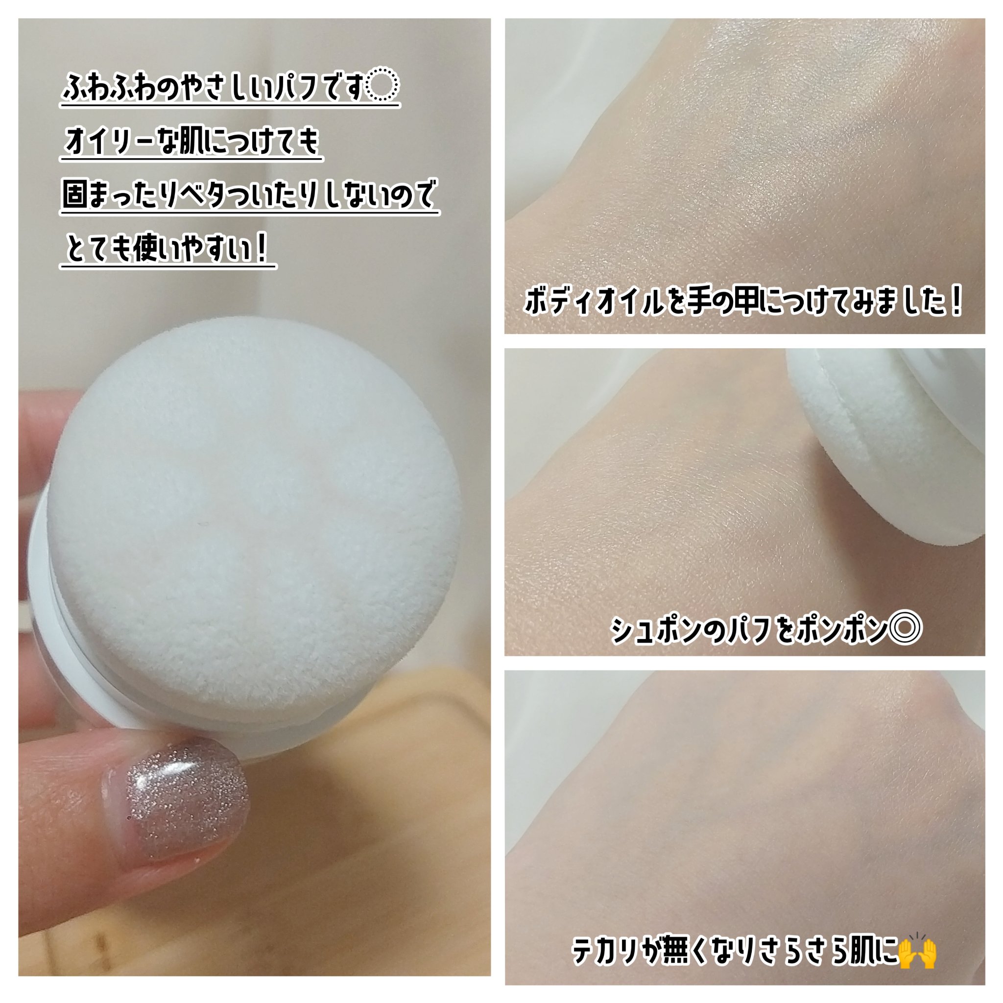 ノーセバムパウダー/Shupong/ルースパウダーを使ったクチコミ（2枚目）