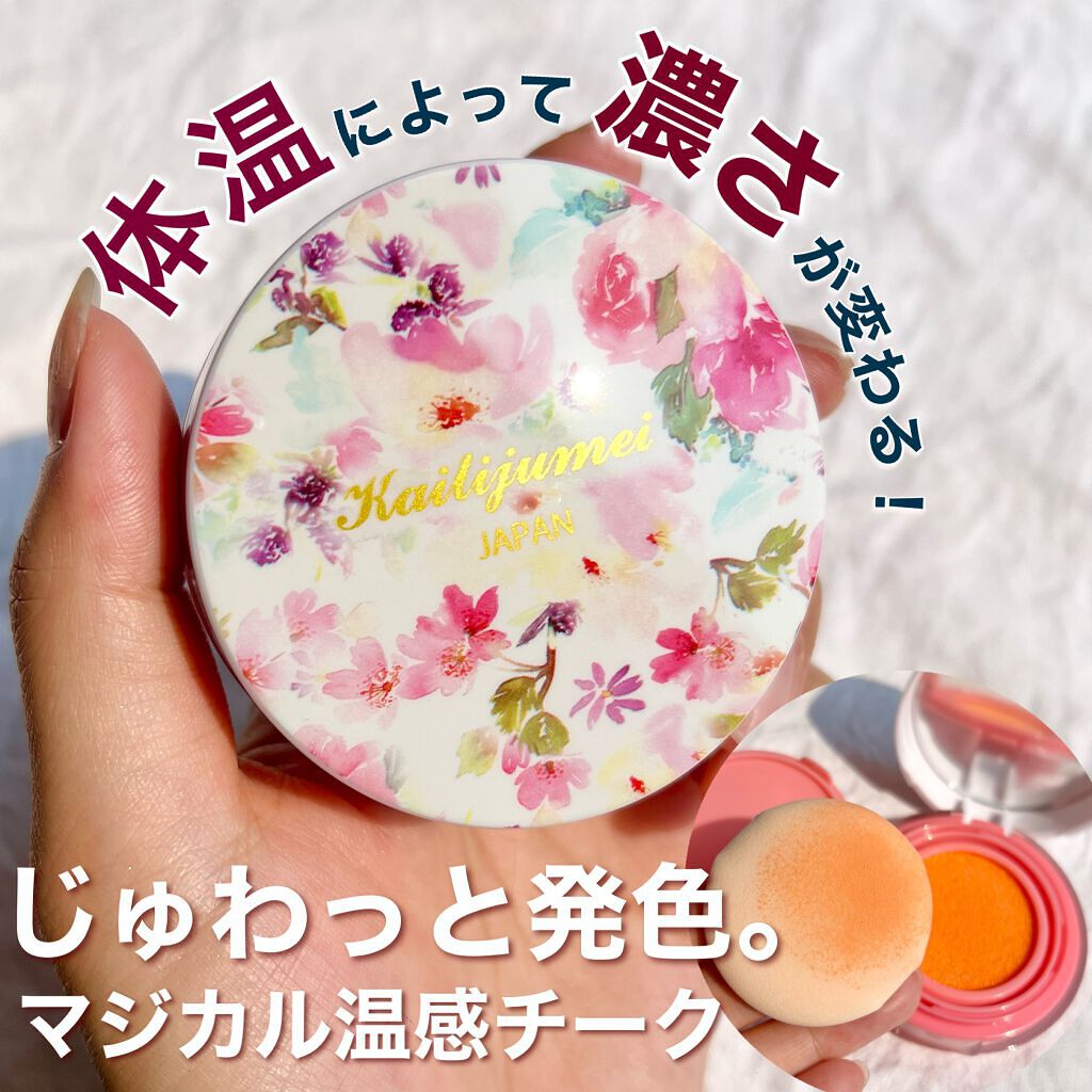 マジカル温感チーク/Kailijumei/ジェル・クリームチークを使ったクチコミ（1枚目）