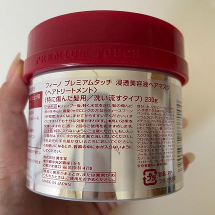 フィーノ プレミアムタッチ 濃厚美容液ヘアマスク/フィーノ/ヘアマスク・ヘアパックを使ったクチコミ(3枚目)