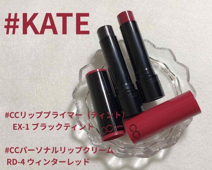 CCリッププライマー (ティント)/KATE/リップケアを使ったクチコミ(1枚目)