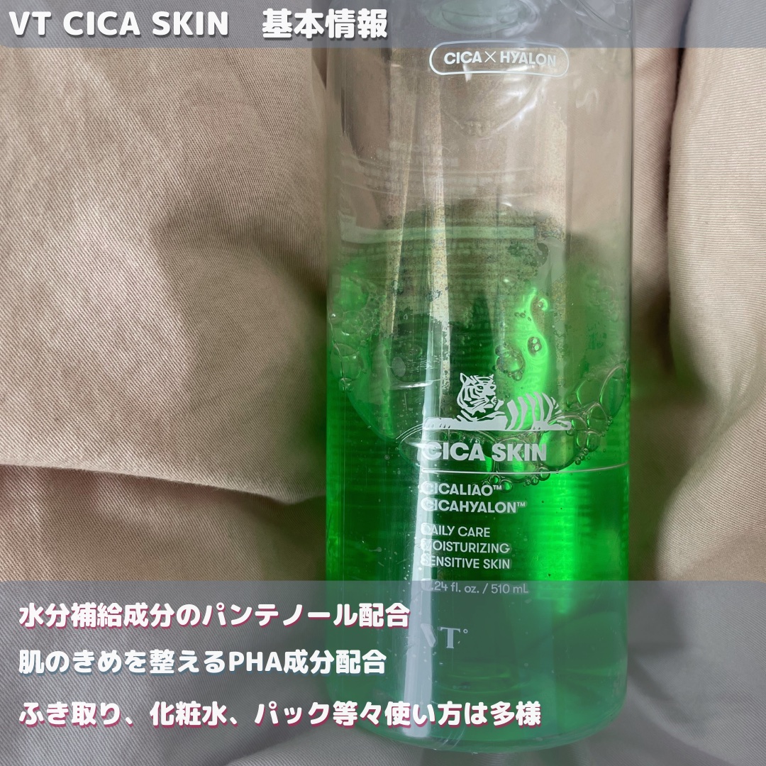 VT CICA スキンのクチコミ「前から気になっていた商品を購入！
CICAのあの独特な香りがめちゃくちゃ好きでクリームも愛用し.....」（2枚目）