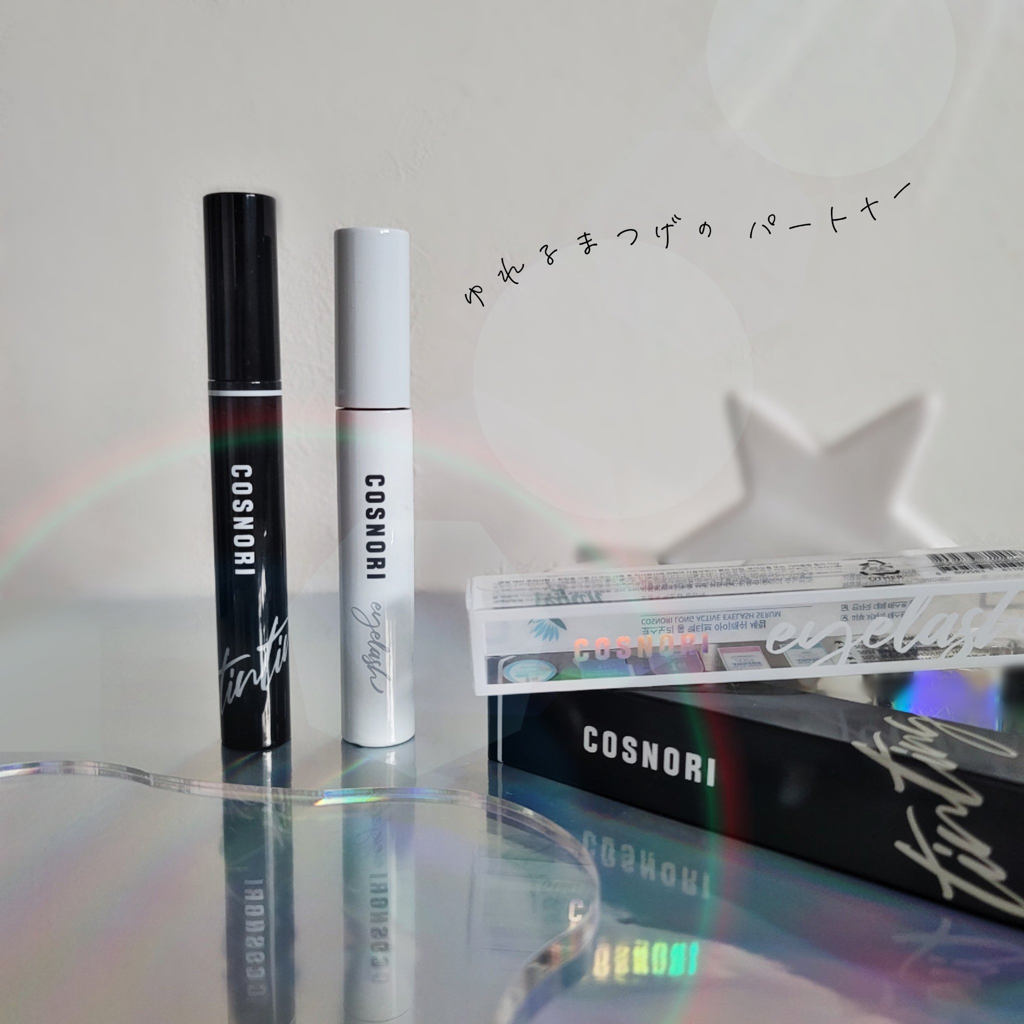 ロングアクティブアイラッシュセラム/COSNORI/まつげ美容液を使ったクチコミ（1枚目）