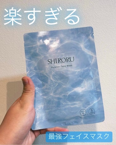 SHIRORU ぷるるんフェイスマスクのクチコミ「 時短スキンケアの最適解‼️

SHIRORU

ぷるるんフェイスマスク

これを3分貼るだけ.....」（1枚目）