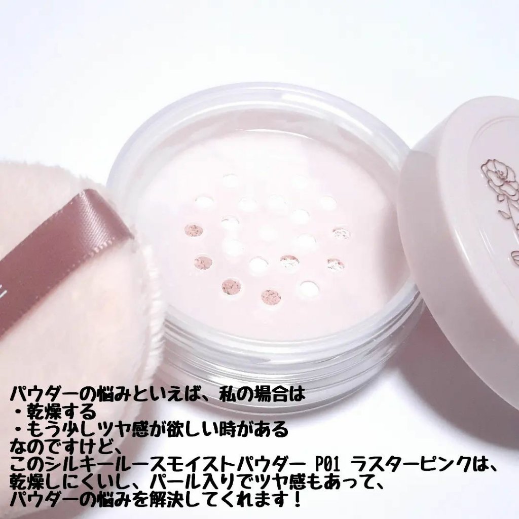 シルキールースモイストパウダー P01 ラスターピンク/キャンメイク/ルースパウダーを使ったクチコミ（3枚目）