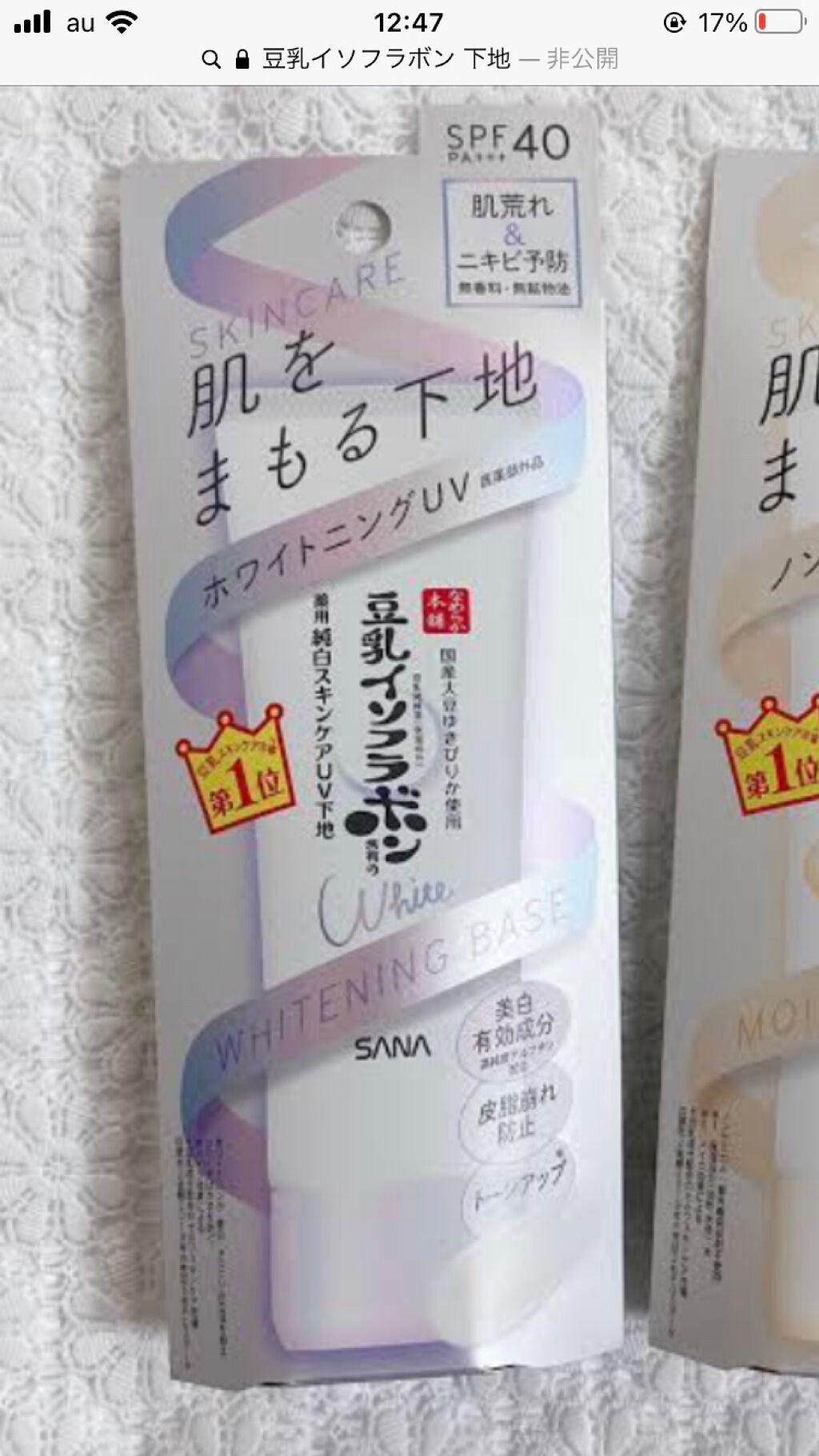 薬用美白スキンケアUV下地/なめらか本舗/化粧下地を使ったクチコミ(1枚目)