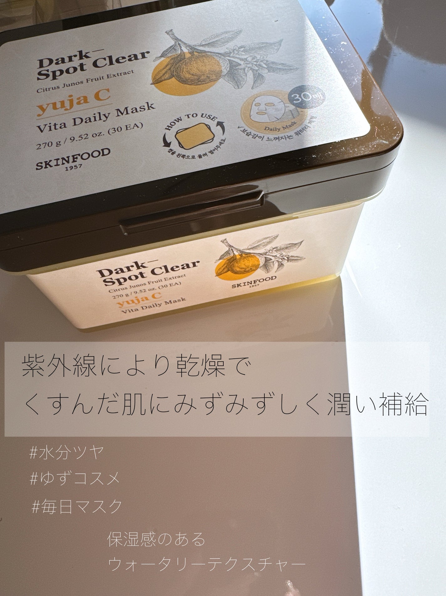 ゆずC ビタ デイリーマスク/SKINFOOD/シートマスク・パックを使ったクチコミ(4枚目)