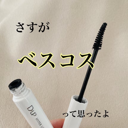 ハイパーリフトマスカラ/D-UP/マスカラを使ったクチコミ(1枚目)