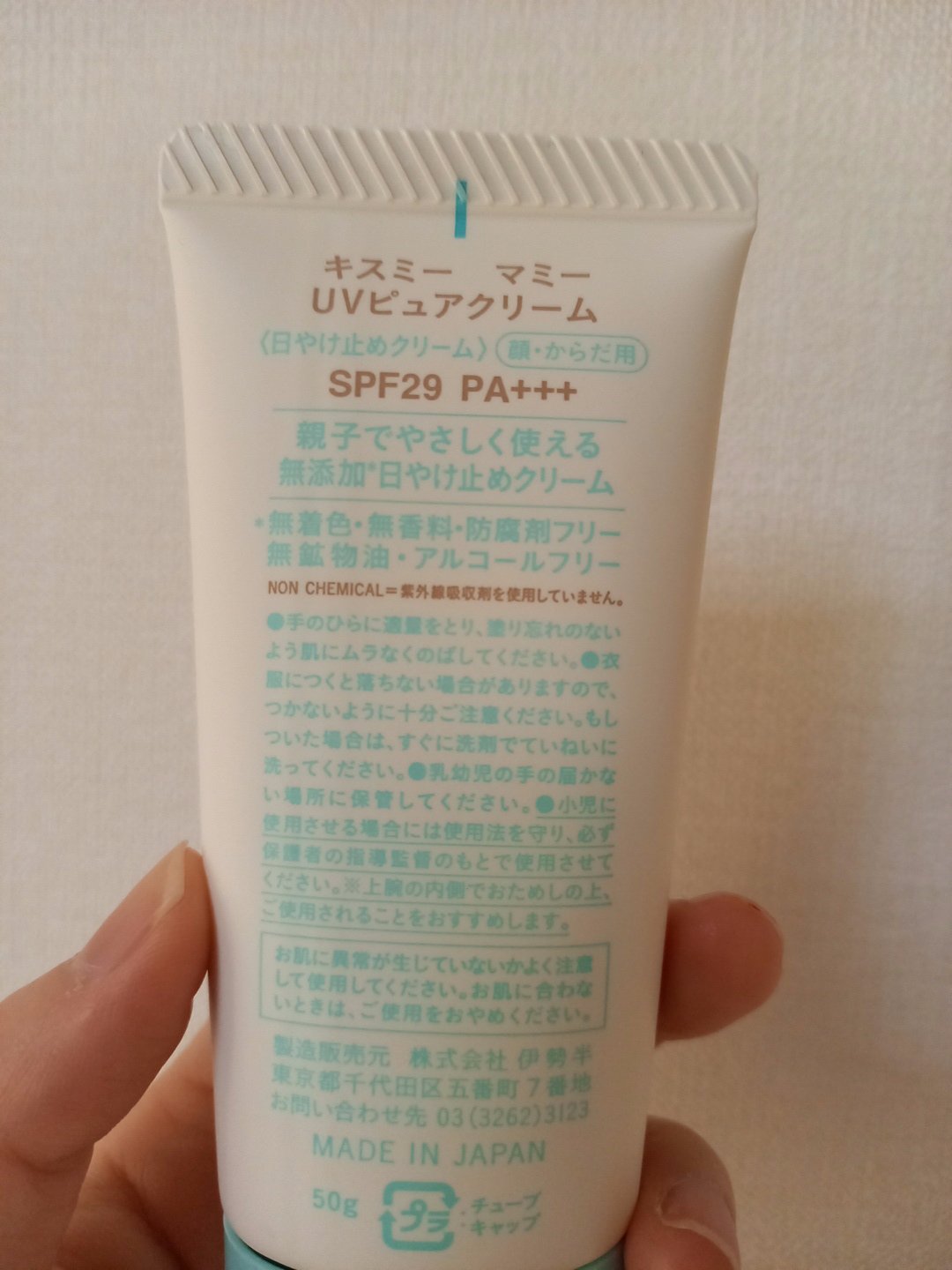 キスミー マミー UVピュアクリーム/マミー/日焼け止めクリームを使ったクチコミ（2枚目）