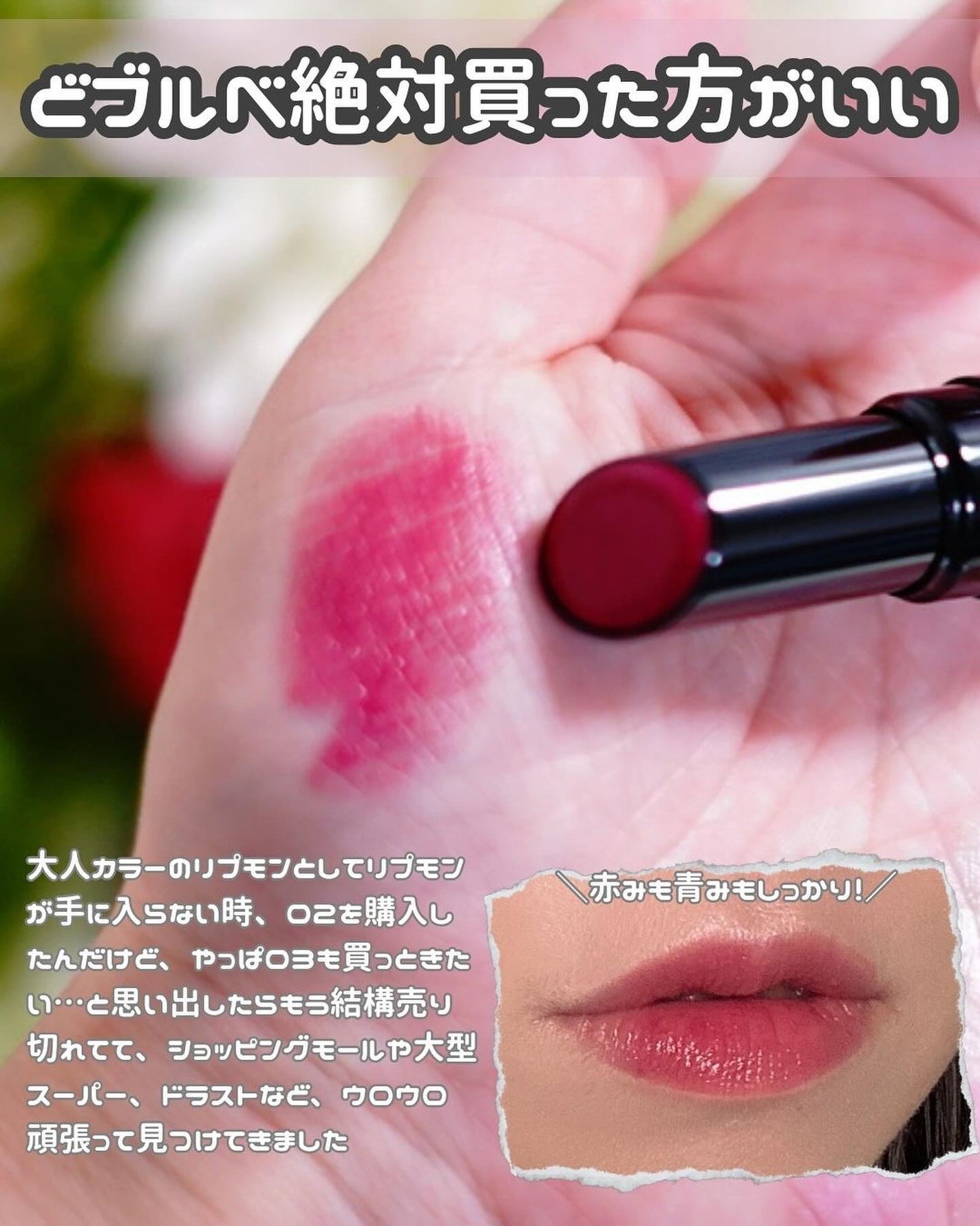 タイムレスカラーリップ/オーブ/口紅を使ったクチコミ(2枚目)