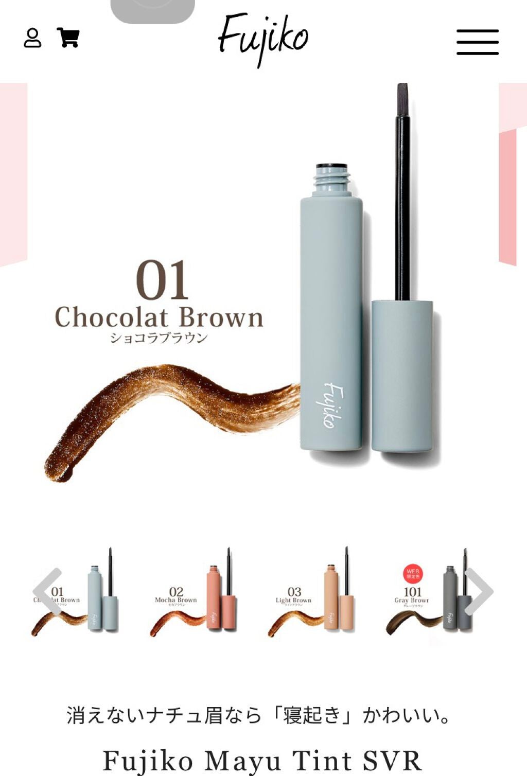 眉ティントSVR/Fujiko/眉ティントを使ったクチコミ(1枚目)
