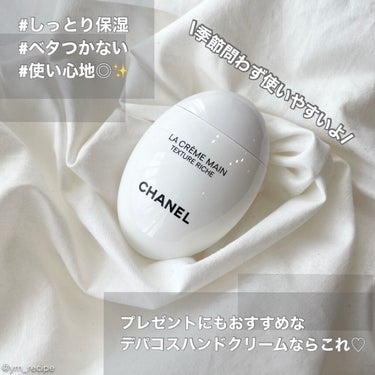 ラ クレーム マン リッシュ/CHANEL/ハンドクリームを使ったクチコミ（1枚目）