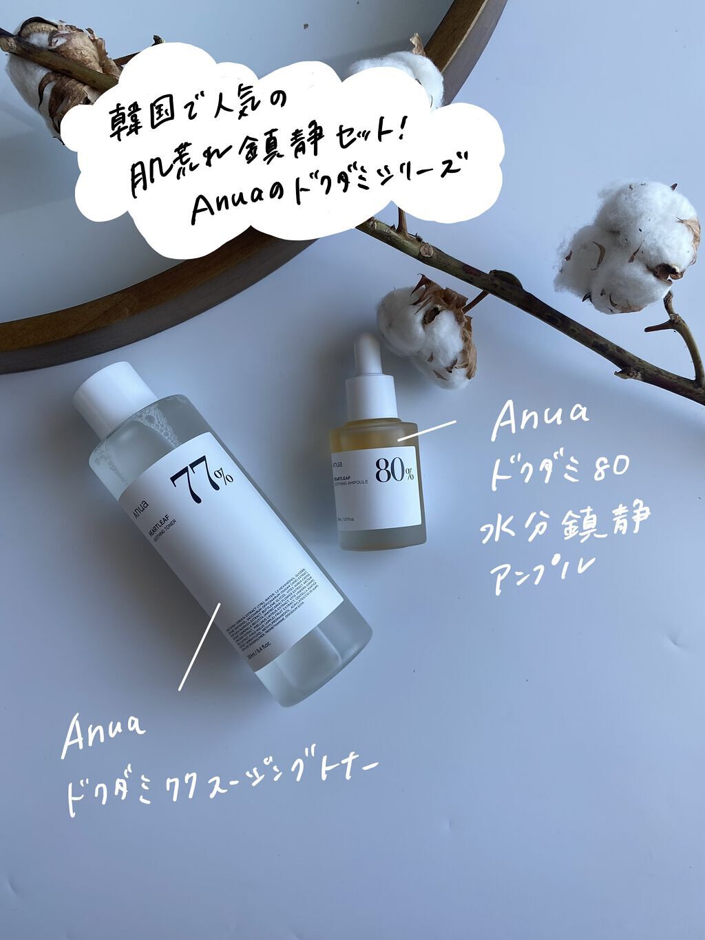 ドクダミ 77 スージングトナー/Anua/化粧水を使ったクチコミ（2枚目）