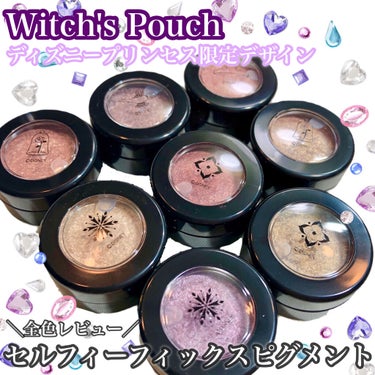 セルフィーフィックスピグメント 03 ピンナップ/Witch's Pouch/シングルアイシャドウを使ったクチコミ（1枚目）