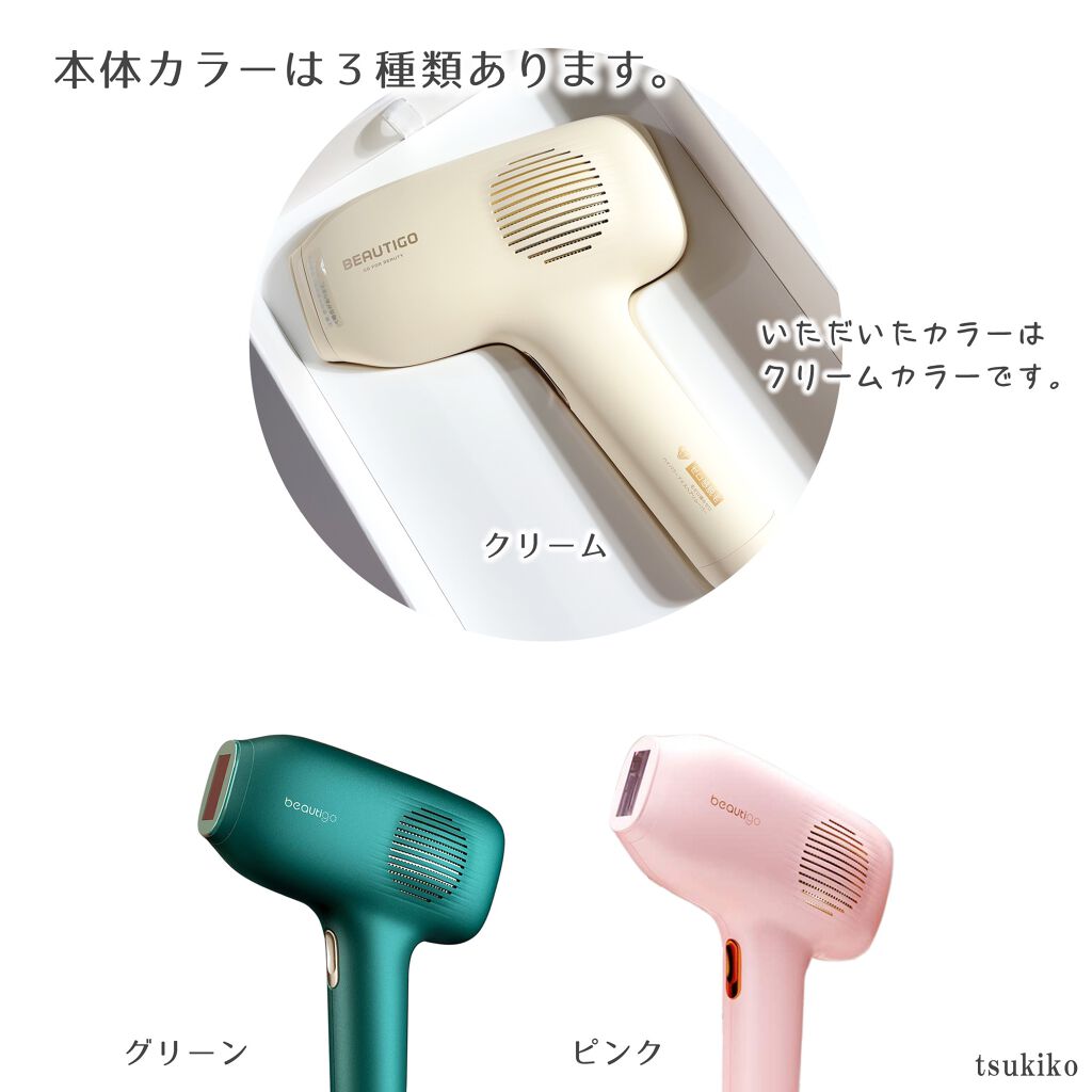 BEAUTIGO 脱毛器 サファイアIPL脱毛器 |yeteの口コミ - beautigo 零度