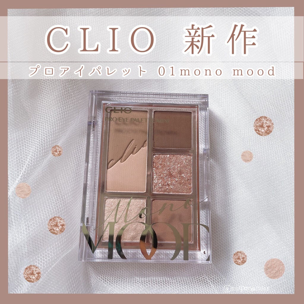 プロ アイパレット ミニ/CLIO/アイシャドウパレットを使ったクチコミ(1枚目)