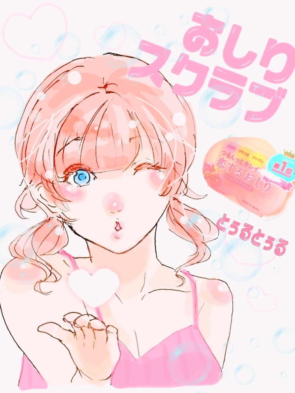 恋するおしり ヒップケアソープ/ペリカン石鹸/バストケア・ヒップケアを使ったクチコミ（1枚目）