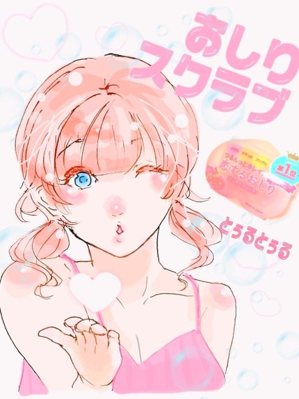 恋するおしり ヒップケアソープ/ペリカン石鹸/バスト・ヒップケアを使ったクチコミ(1枚目)