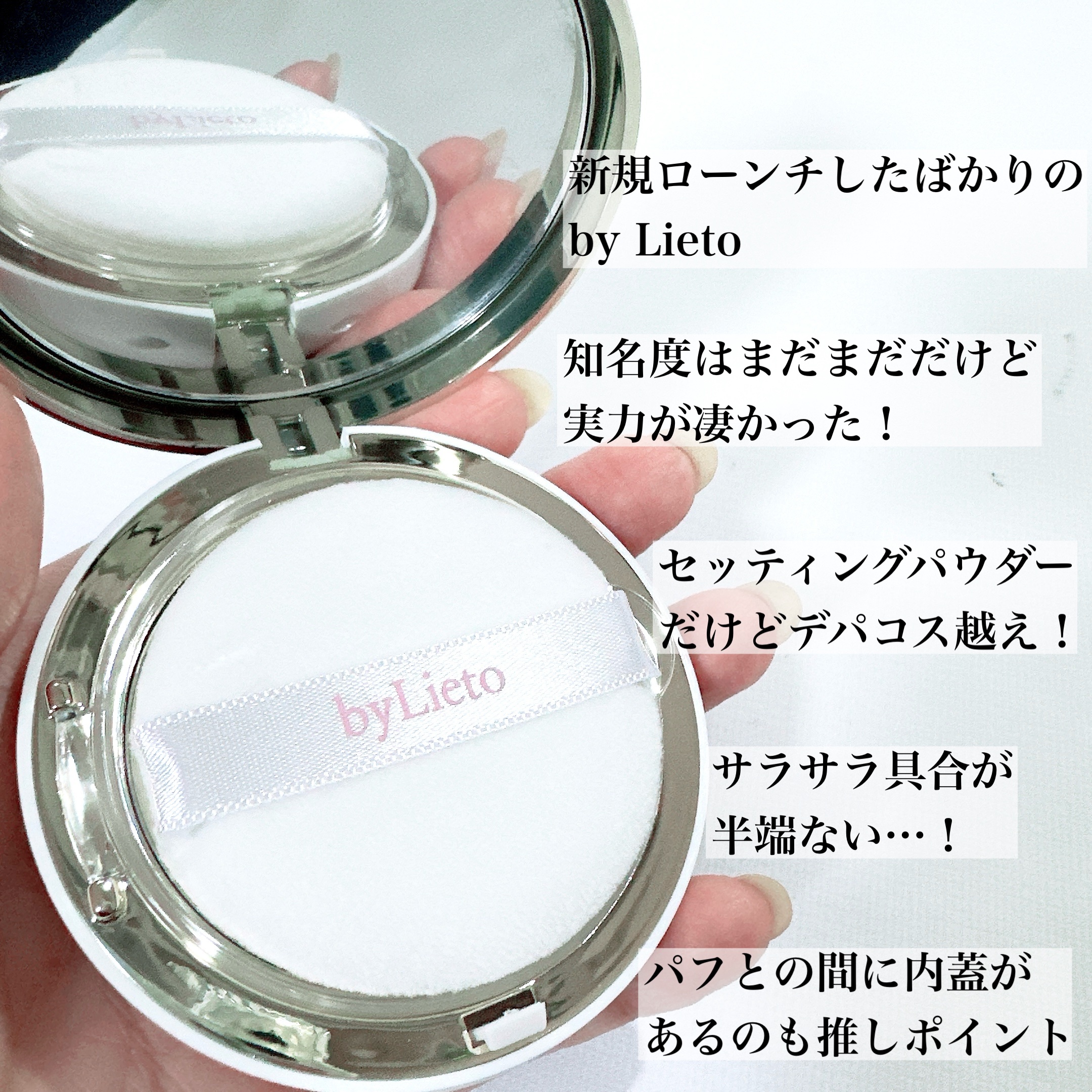 ハイドラセッティングパウダー/byLieto/プレストパウダーを使ったクチコミ（2枚目）