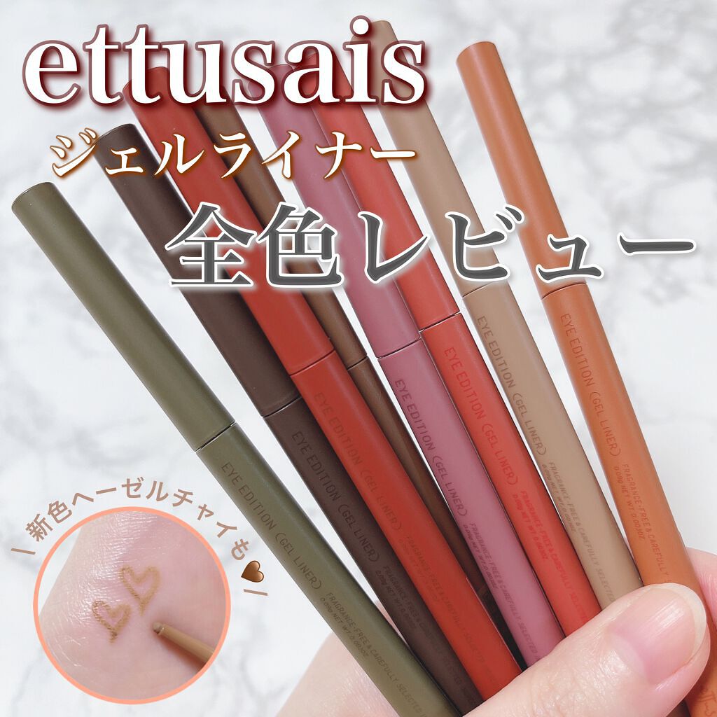 エテュセ ラスティング ジェルライナー/ettusais/ジェルアイライナーを使ったクチコミ（1枚目）