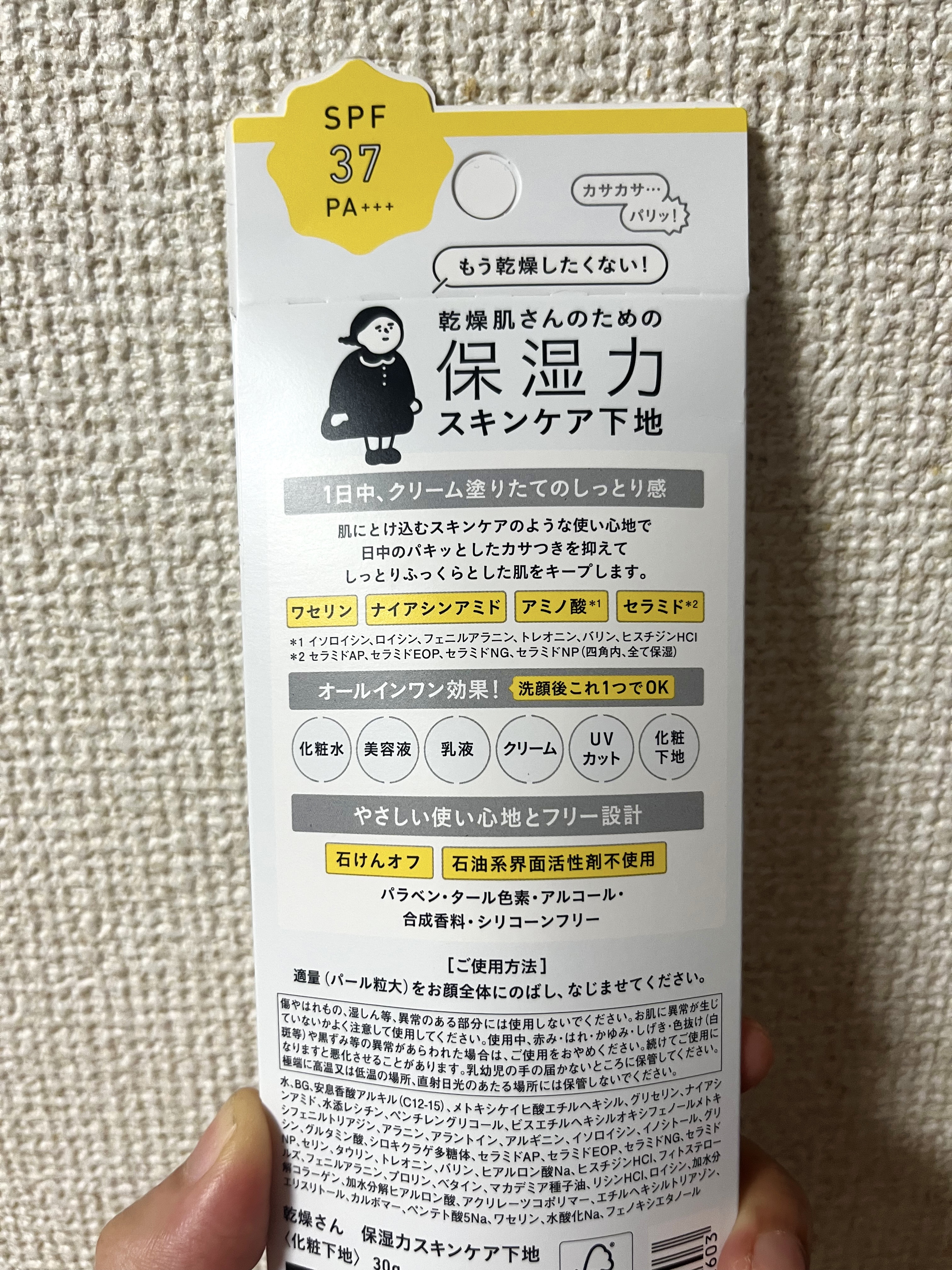 乾燥さん 保湿力スキンケア下地 /乾燥さん/化粧下地を使ったクチコミ（2枚目）