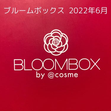 ブルーム ボックス/BLOOMBOX/その他を使ったクチコミ（1枚目）