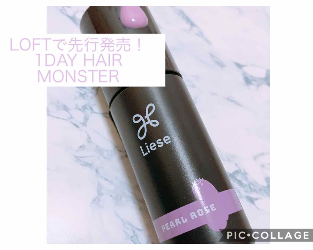1DAY HAIR MONSTER/リーゼ/ヘアカラーを使ったクチコミ(1枚目)