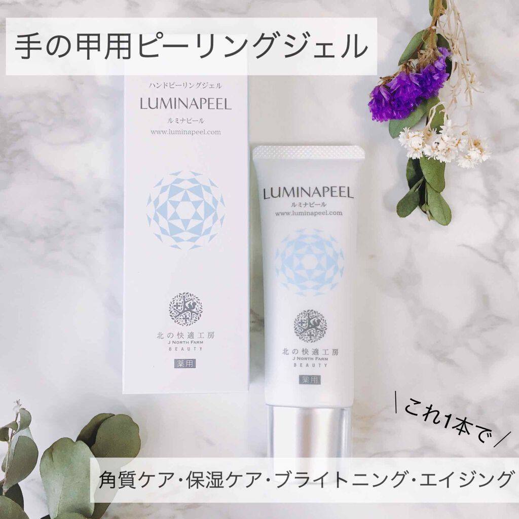 𝕣𝕖𝕟𝕒𓂃MAQUIAインフルエンサーのクチコミ「

▫️北の快適工房 
ハンドピーリングジェル〝ルミナピール〟
45ｇ ￥2,970+tax
.....」（1枚目）