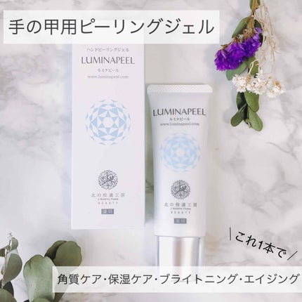 ルミナピール/北の快適工房/ハンドクリームを使ったクチコミ(1枚目)