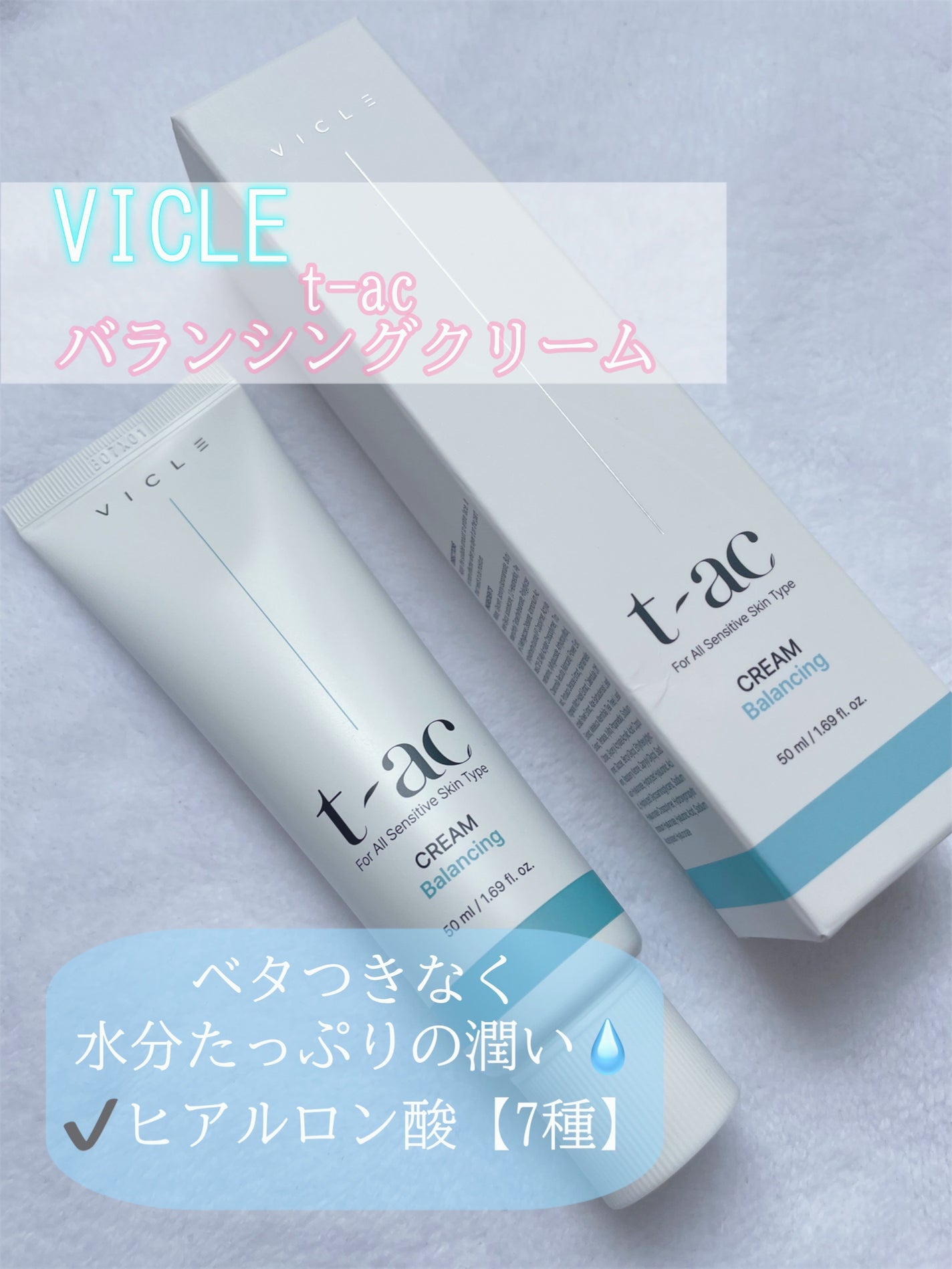 T-AC バランシング クリーム/VICLE/フェイスクリームを使ったクチコミ(1枚目)