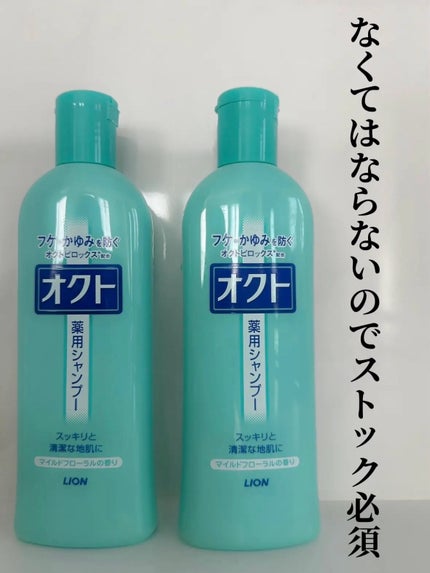 薬用シャンプー/リンス/オクト/市販シャンプーを使ったクチコミ(3枚目)