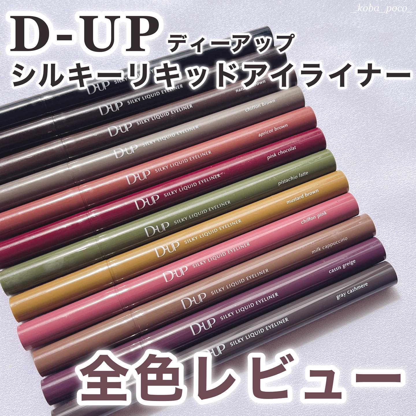 シルキーリキッドアイライナーWP/D-UP/リキッドアイライナーを使ったクチコミ（1枚目）